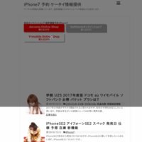 iPhone7 予約 ケータイ情報提供