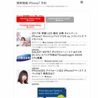 携帯情報 iPhone7 予約